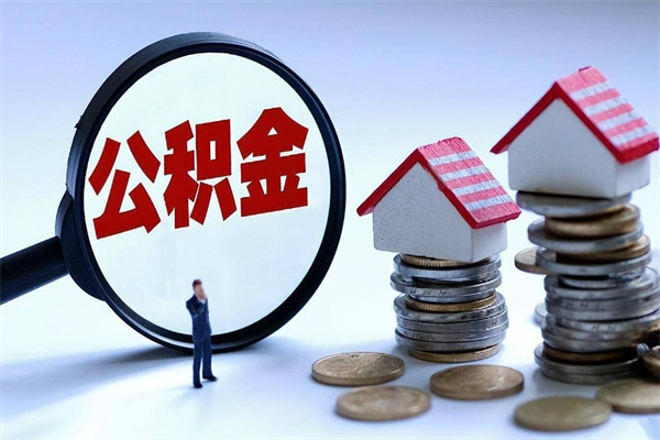宜都离职了取公积金要准备哪些资料（离职了取公积金需要哪些材料）