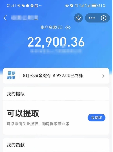 宜都支取封存公积金（提取封存公积金流程）