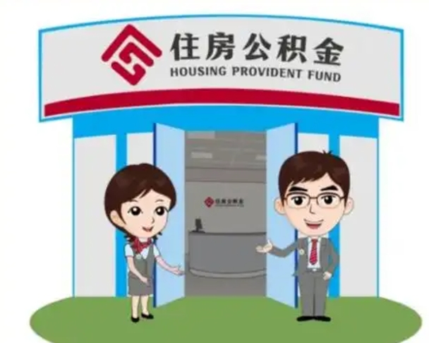 宜都房子全款能取公积金吗（全款买房可以取公积金）